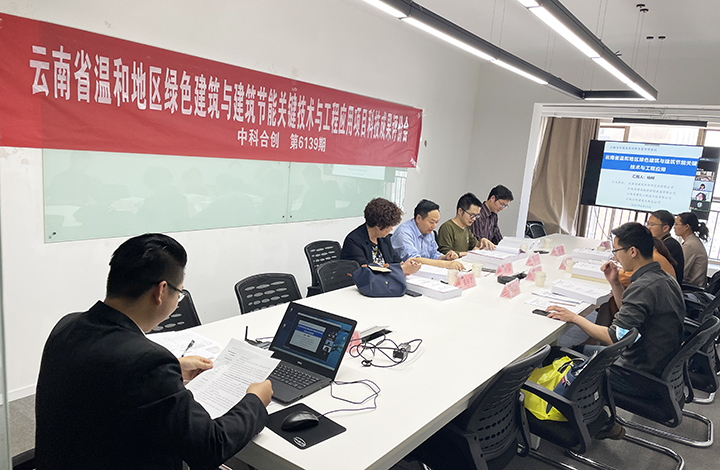 云南省温和地区绿色建筑与建筑节能关键技术与工程应用 anli.jpg